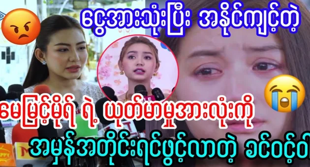  <img src="https://news.cooxf.com/wp-content/uploads/2024/07/4-07-12-235402-1.webp" alt="May Myint Mor and Khin Win Wa are no longer able to control, I did not think at all" class="custom-title-image">