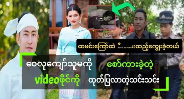  <img src="https://news.cooxf.com/wp-content/uploads/2024/07/4-07-14-181052-1.webp" alt="Weiluk Kyaw will be crowned after paying for a fried rice" class="custom-title-image">