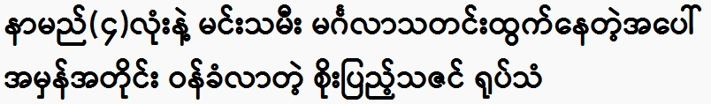 Soe Pyae Thazin confessed the truth about the news of the actress's wedding with 4 names