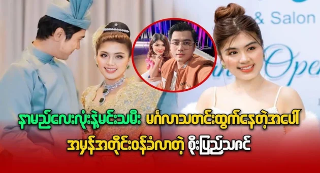  <img src="https://news.cooxf.com/wp-content/uploads/2024/07/4-07-15-213804-1.webp" alt="Soe Pyae Thazin confessed the truth about the news of the actress's wedding with 4 names" class="custom-title-image">