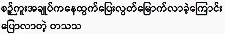 Tasatha said that he had escaped from terracotta prison