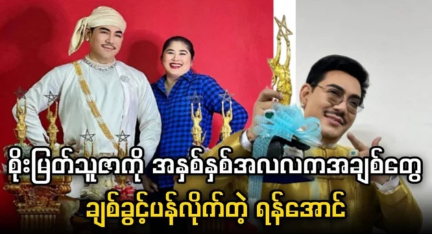  <img src="https://news.cooxf.com/wp-content/uploads/2024/07/4-07-18-113750-1.webp" alt="Actor Yan Aung opened up to Soe Myat Thuza" class="custom-title-image">