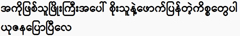 You have already talked about issues with Soe and his brother Phyoyi