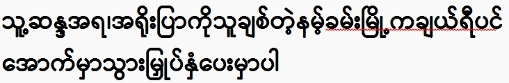 According to his wish, the ashes will be taken under the cherry tree in Namkham City