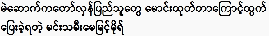 Actress May Myint Mor had to run away after being driven away