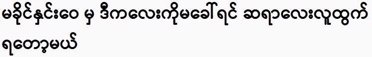 If you don't call Ma Khaing Yuwei, the teacher will have to leave