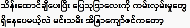 Even though there are offers for Pye Sudra, actress Ina Kyaw Zin