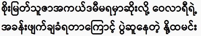 Valerie's room was bad for Soe Myat Thuza Academy