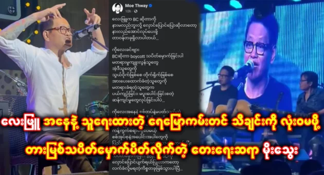  <img src="https://news.cooxf.com/wp-content/uploads/2024/07/502u.webp" alt="The composer showed BC to Lay Phyu a singer" class="custom-title-image">