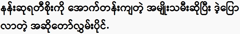 The singer spoke to Nansu Rati Soe.