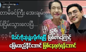 Yan Aung is unable to cope with the loss of her mother 