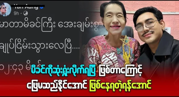  <img src="https://news.cooxf.com/wp-content/uploads/2024/08/4-08-19-221248-1.webp" alt="Yan Aung is unable to cope with the loss of her mother" class="custom-title-image">