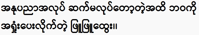 Phyu Phyu Htwe gave up on life until he stopped working as an artist,