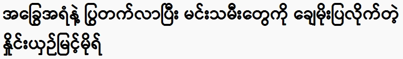 Myint Mor came to the event with an entourage and attacked the actresses