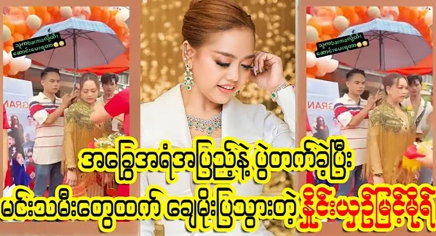  <img src="https://news.cooxf.com/wp-content/uploads/2024/08/4-08-21-075827-1.webp" alt="Myint Mor came to the event with an entourage and attacked the actresses" class="custom-title-image">