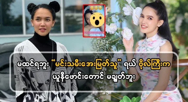  <img src="https://news.cooxf.com/wp-content/uploads/2024/08/4-08-27-012245-1.webp" alt="Princess Aye Myat's unexpected act" class="custom-title-image">