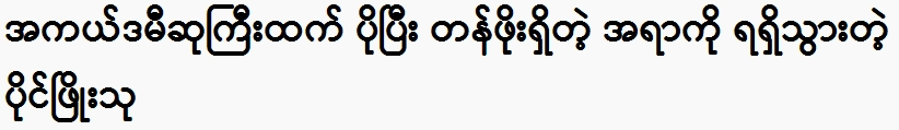 Pai Phyo Thu won something more valuable than the Academy Award