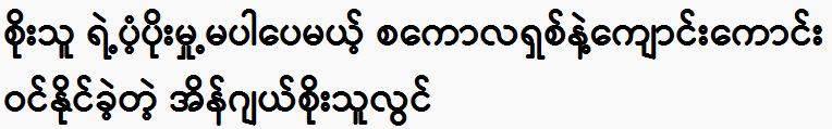 Angel Soe Thu Lwin is so clever and smart