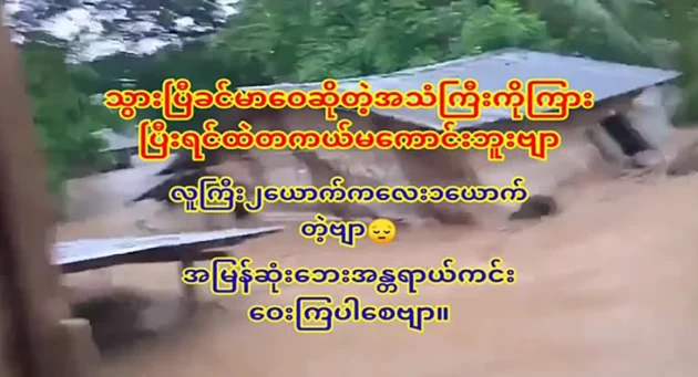  <img src="https://news.cooxf.com/wp-content/uploads/2024/09/4-09-13-121640-1.webp" alt="He's gone. I can't hear the voice of Khin Ma Wai." class="custom-title-image">