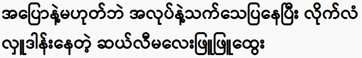 Sally Male Phyu Phyu Htwe is proving it by work, not by words