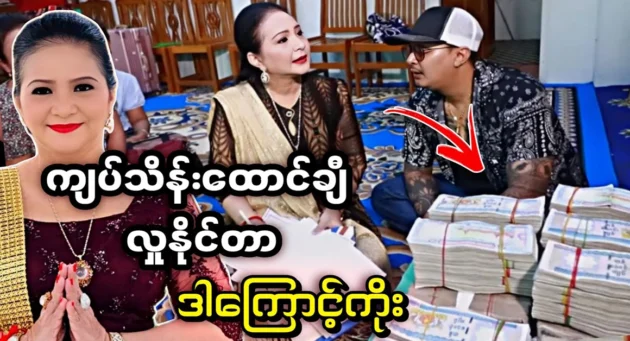  <img src="https://news.cooxf.com/wp-content/uploads/2024/09/4-09-20-045302-1.webp" alt="A fat mother can shake thousands of kyats behind" class="custom-title-image">