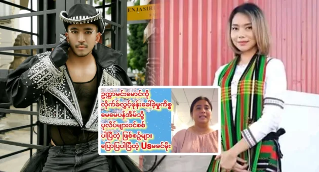  <img src="https://news.cooxf.com/wp-content/uploads/2024/09/4-09-21-095720-1.webp" alt="I was raiding Pan Pan's house because I called Ukka Min Maung" class="custom-title-image">