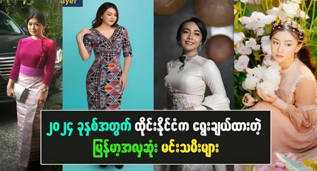  <img src="https://news.cooxf.com/wp-content/uploads/2024/09/4-09-30-114246-1.webp" alt="Myanmar's most beautiful actresses chosen by Thailand for 2024" class="custom-title-image">