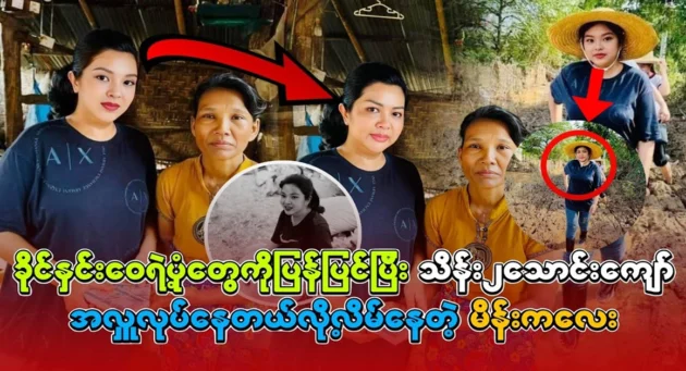  <img src="https://news.cooxf.com/wp-content/uploads/2024/09/4-09-30-115705-1.webp" alt="The girl is retouching the pictures of Khaing Yuwei and making a donation" class="custom-title-image">