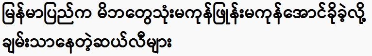 The parents of Myanmar are rich and wealthy