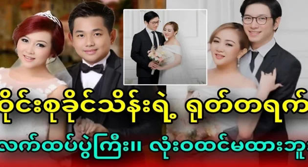  <img src="https://news.cooxf.com/wp-content/uploads/2024/10/4-10-02-073723-1.webp" alt="The big wedding, Kyung Su Khaing Thein, has come" class="custom-title-image">