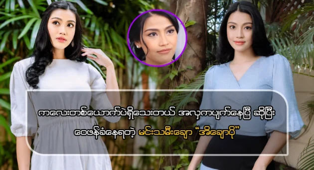  <img src="https://news.cooxf.com/wp-content/uploads/2024/10/4-10-05-013741-1.webp" alt="Actor Ei Chaw Po is being criticized for losing her beauty" class="custom-title-image">