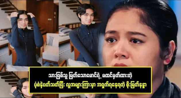  <img src="https://news.cooxf.com/wp-content/uploads/2024/10/4-10-05-170508-1.webp" alt="Soe Myat Nanda is embarrassed by the photos of his son Myat So Maung" class="custom-title-image">