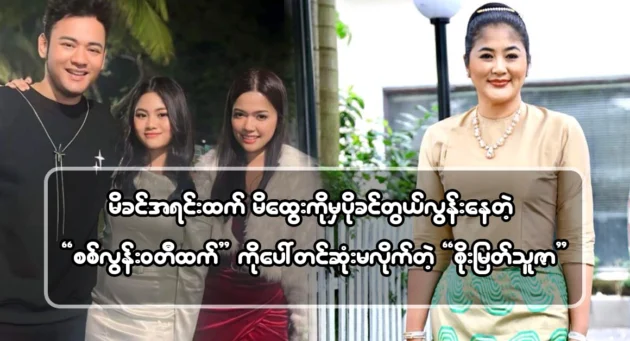  <img src="https://news.cooxf.com/wp-content/uploads/2024/10/4-10-06-231414-1.webp" alt="Soe Myat Thuza, the great actress, reprimanded Si Loon Wati" class="custom-title-image">