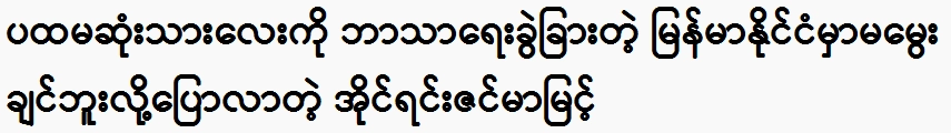 Irine Zin Mar Myint talks about her experience