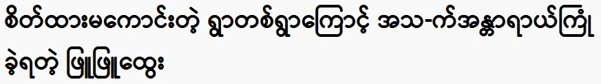 Aung La An San is being criticized for not being there for the people