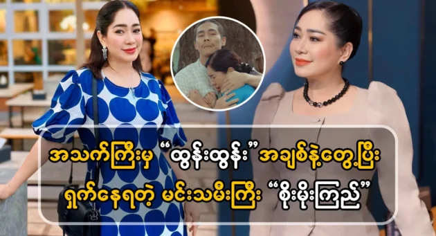  <img src="https://news.cooxf.com/wp-content/uploads/2024/10/4-10-15-222535-1.webp" alt="Soe Moe Kyi, an old actress is shy after meeting Tun Tun" class="custom-title-image">