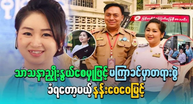  <img src="https://news.cooxf.com/wp-content/uploads/2024/10/4-10-17-024407-1.webp" alt="Nang Wei Wei Myint will preach soon" class="custom-title-image">