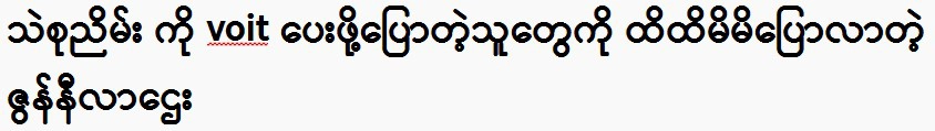 Zune Nilar Htay said that she can't vote to Thae Su Nyein