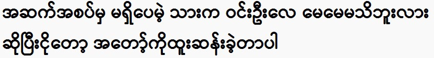 It was quite strange when my son cried, saying, Don't you know Win Oo Ley, mother?