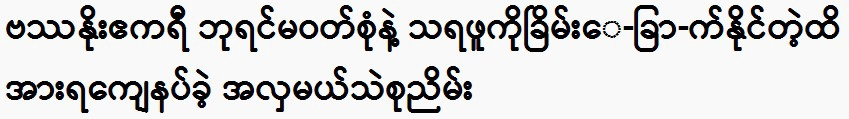 Miss Thae Su Nyein is very beautiful in the costume of Queen Vashun