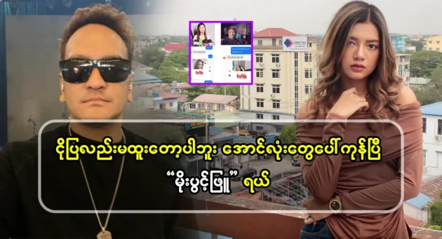  <img src="https://news.cooxf.com/wp-content/uploads/2024/10/4-10-21-111950-1.webp" alt="I can't deny it anymore Actor Moe Pwint Phyu" class="custom-title-image">