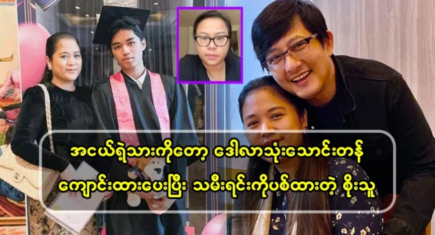  <img src="https://news.cooxf.com/wp-content/uploads/2024/10/4-10-22-211824-1.webp" alt="Soe Thu put Soe Myat Nanda's son in school" class="custom-title-image">