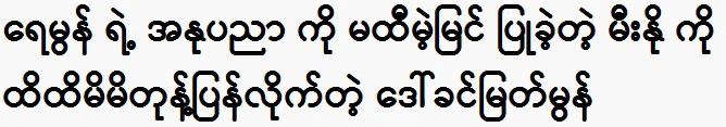 Daw Khin Myat Mon reacts touchingly to Mi Noo's despised Raymond's art