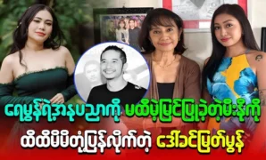 Daw Khin Myat Mon reacts touchingly to Mi Noo’s despised Raymond’s art 