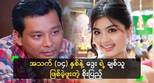  <img src="https://news.cooxf.com/wp-content/uploads/2024/10/4-10-23-204046-1.webp" alt="Soe Pyae Thazin said that he only met Ko Thar Gyi in one movie" class="custom-title-image">