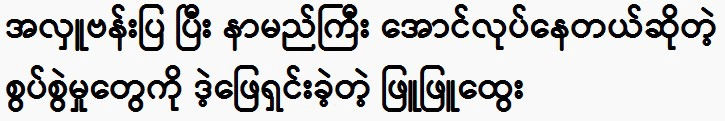 Phyu Phyu Htwe solved the accusations of making him famous