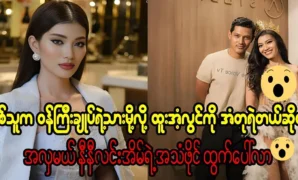 Nini Lin dares to defy Htoo Su Lwin because he is the Prime Minister’s son 