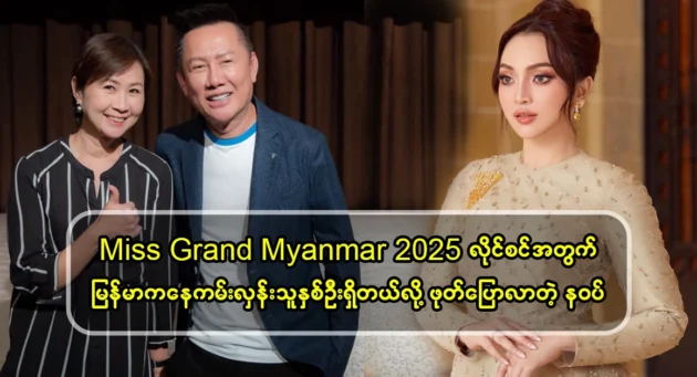  <img src="https://news.cooxf.com/wp-content/uploads/2024/10/4-10-29-210440-1.webp" alt="Thin Nawat revealed that two people have offered from the Myanmar side" class="custom-title-image">