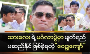 Wailu Kyaw couldn’t hold back tears at her son’s wedding 