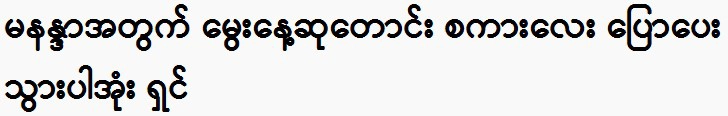 Please say a birthday wish for Mananda